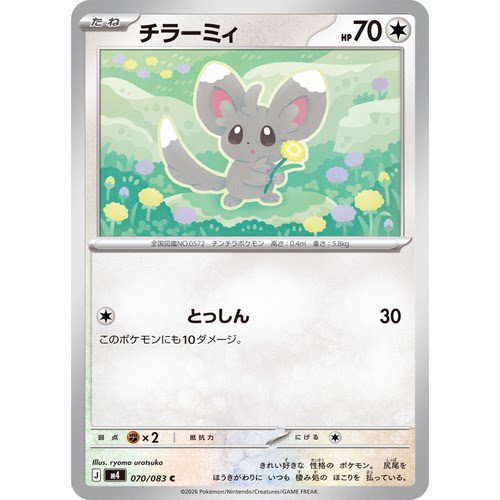 蓝海日文PTCG宝可梦集换式卡牌MEGA忍者飞旋M4 070 C 泡沫栗鼠
