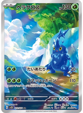 日文PTCG宝可梦集换式卡牌朱紫碟旋暴击 SV2D 072 AR 赫拉克罗斯