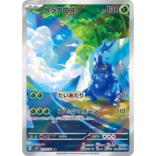 日文PTCG宝可梦集换式卡牌朱紫碟旋暴击 SV2D 072 AR 赫拉克罗斯