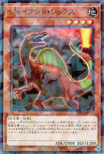 蓝海卡牌游戏王日文N/NPR CP17 DBWS 巨王棘龙 恐龙 日版