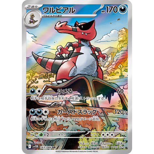 蓝海日文PTCG宝可梦集换式卡牌漆黑伏特 SV11B 143 AR 流氓鳄