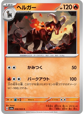 蓝海日文PTCG宝可梦集换式卡牌朱紫暗夜漫步者 SV6a 008 C 黑鲁加