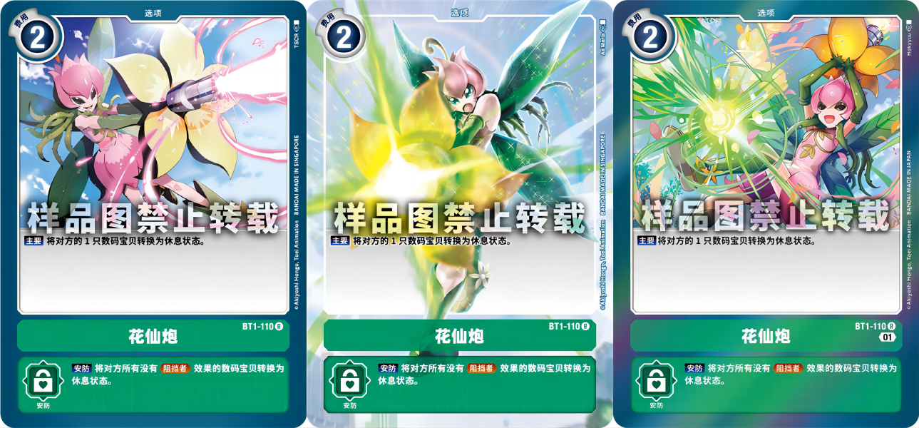 蓝海简中日文数码宝贝暴龙卡牌对战dtcg绿r选项卡bt1异画花仙炮