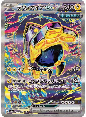 蓝海日文PTCG宝可梦集换式卡牌朱紫太晶盛典SV8a 210 SAR铁臂膀ex