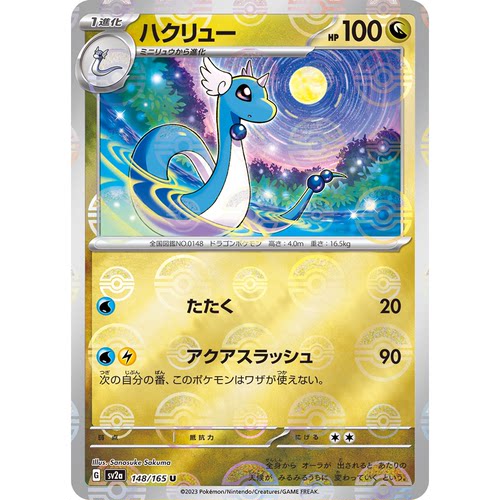 蓝海日文PTCG宝可梦集换式卡牌朱紫151 SV2a 148 哈克龙