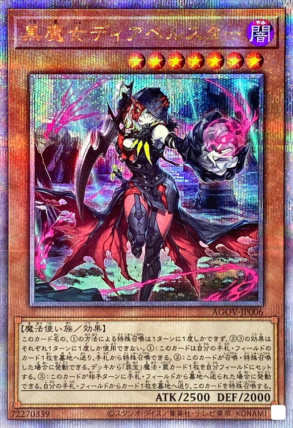 游戏王UR/UTR/SER/金碎QCSER AGOV QCAC黑魔女迪亚贝尔斯塔尔罪宝