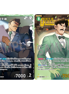 日文DCCG名侦探柯南卡牌B05028绿SR/SRP角色卡0532异画服部平藏