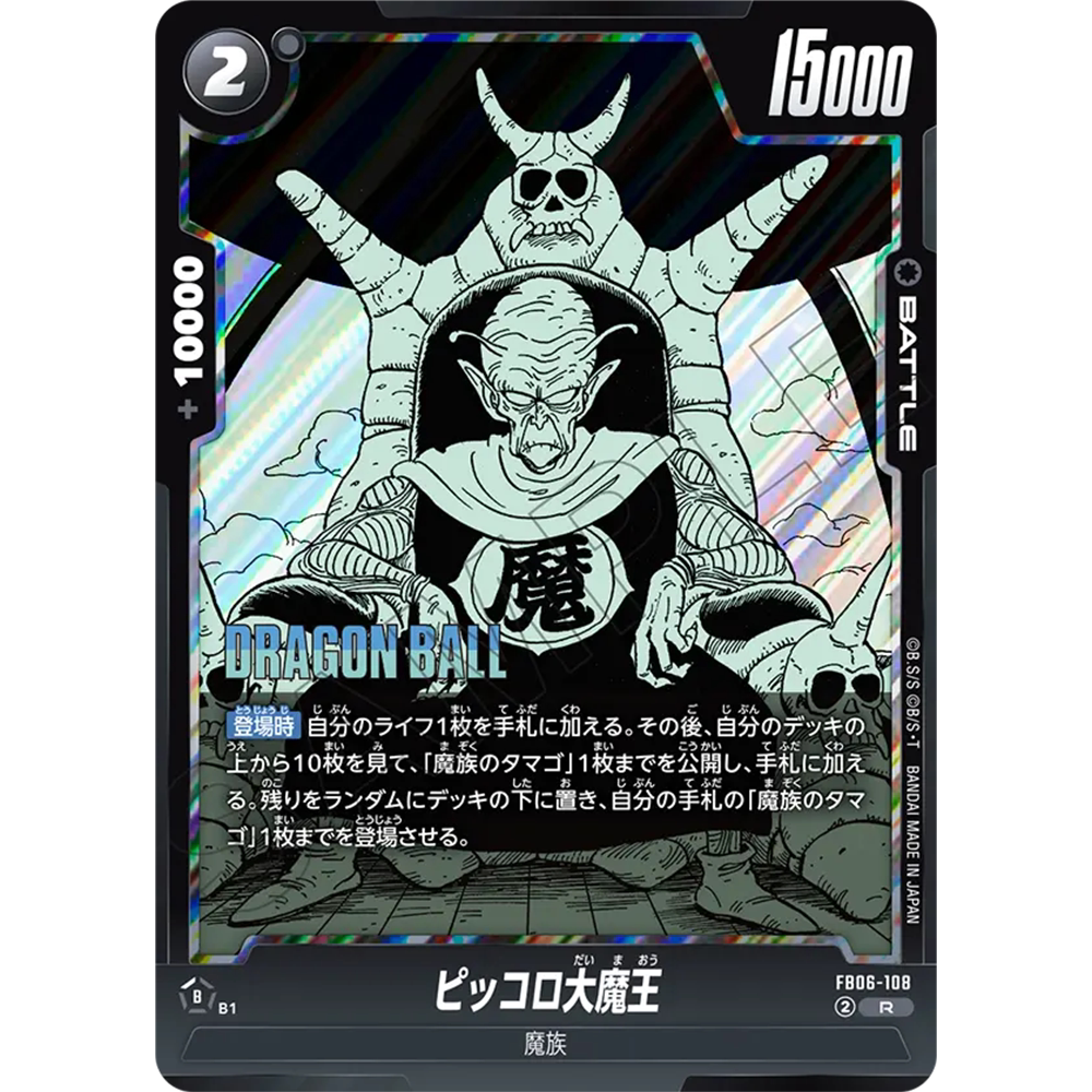 DB FW龙珠融合世界FB06-108黑R战斗BATTLE漫画比克大魔王短笛SB02