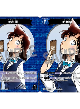 日文DCCG名侦探柯南卡牌B04002蓝C/CP伙伴卡P031大图闪毛利兰小兰
