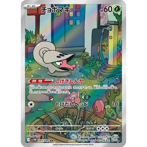 蓝海日文PTCG宝可梦集换式卡牌纯白闪焰 SV11W 093 AR 小嘴蜗