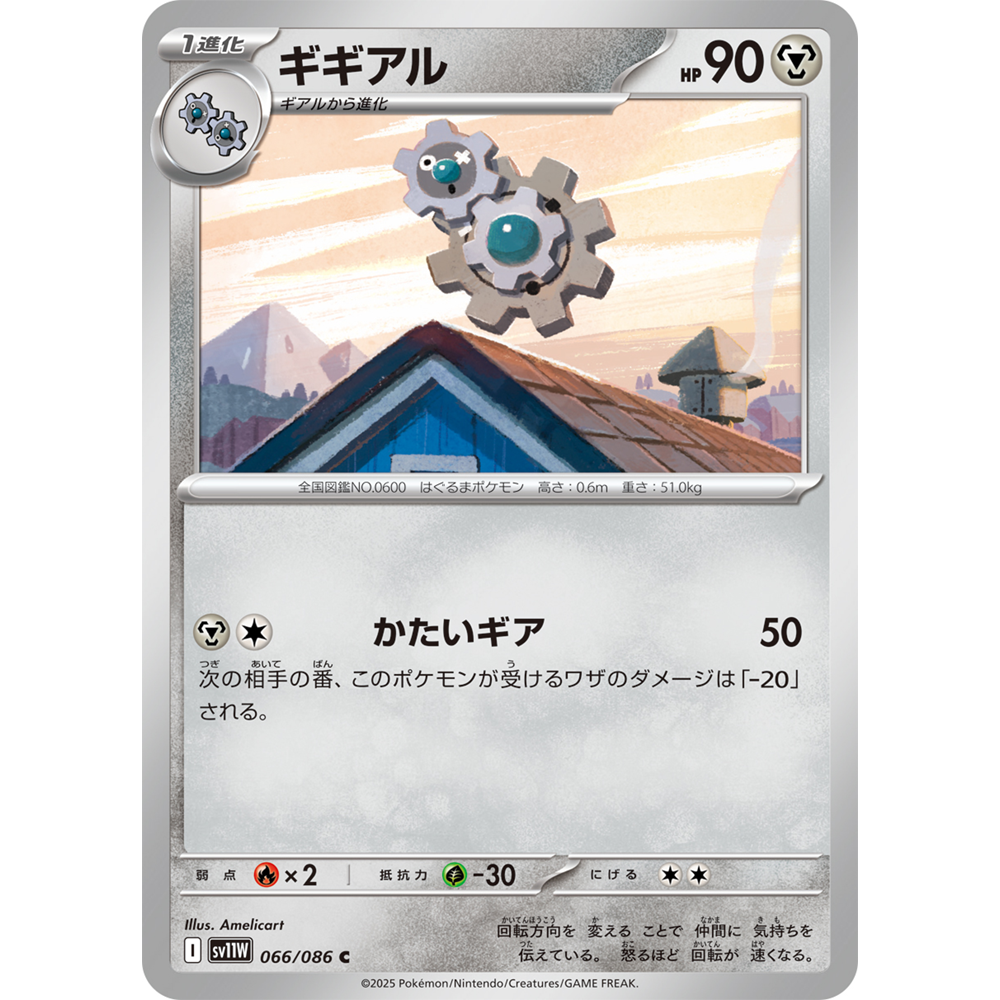 蓝海日文PTCG宝可梦集换式卡牌纯白闪焰 SV11W 066 C 齿轮组