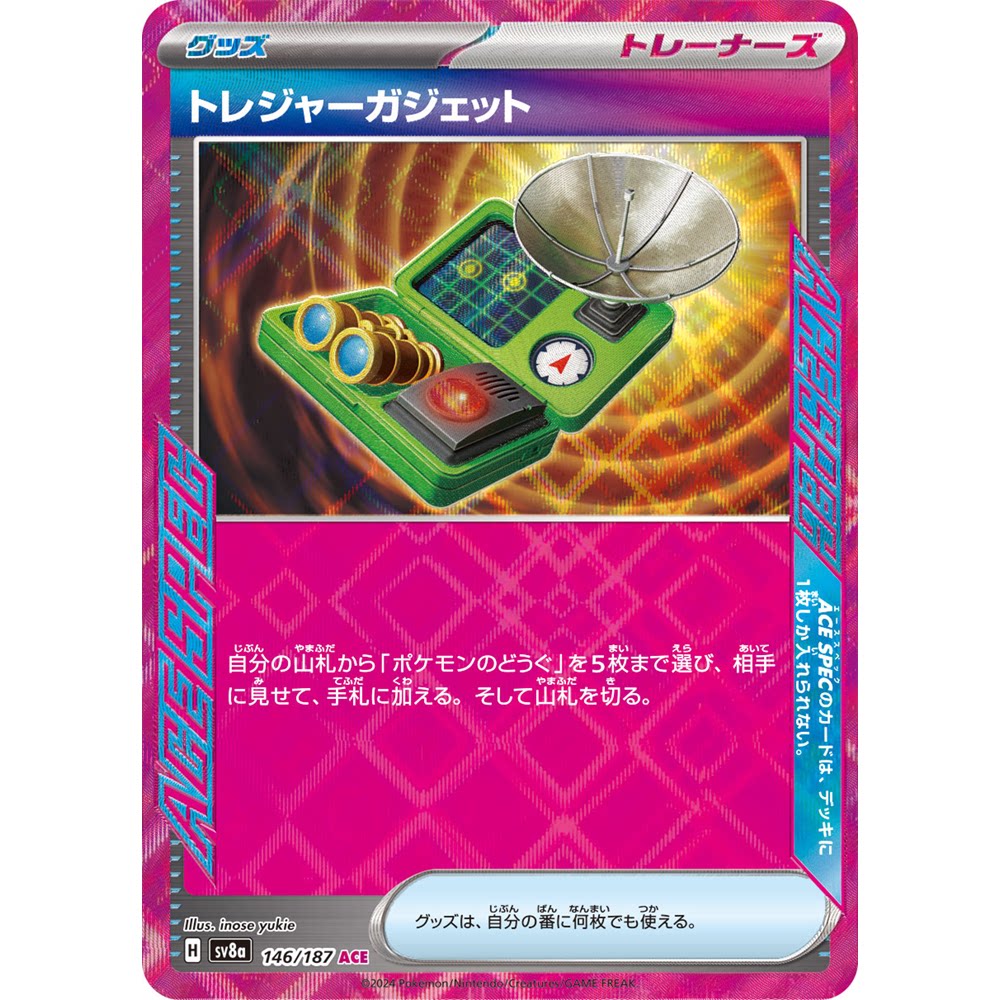 日文PTCG宝可梦集换式卡牌朱紫太晶盛典ex SV8a 146 ACE 珍宝配件