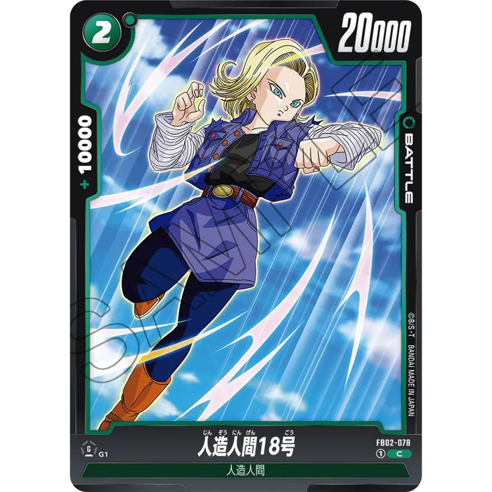 蓝海日文DB FW龙珠融合世界FB02-078 绿C战斗BATTLE卡 人造人18号