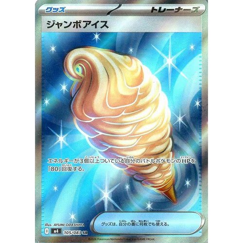 蓝海日文PTCG宝可梦集换式卡牌MEGA忍者飞旋M4 105 SR 超大冰淇淋