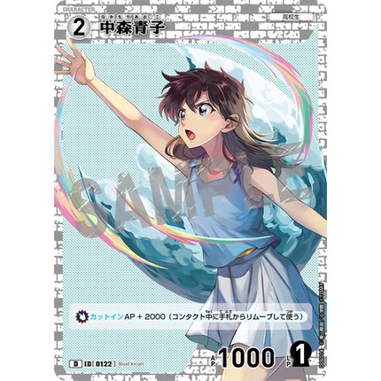 蓝海日文DCCG名侦探柯南卡牌游戏白D角色卡0122中森青子怪盗基德