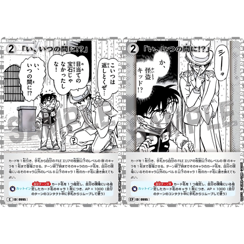 蓝海DCCG名侦探柯南TCG卡牌B09052白C/CP剧情0995异画咦什么时候