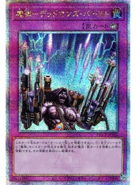 蓝海游戏王SR/SER/金碎QCSER QCCP BB01 魔弹-死者连发 亡者爆击