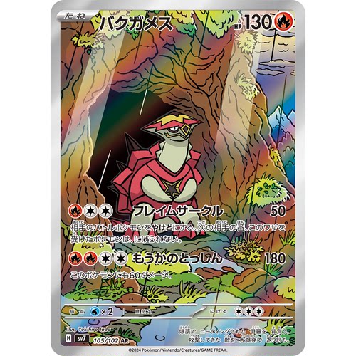 蓝海日文PTCG宝可梦集换式卡牌朱紫星晶奇迹 SV7 105 AR 爆焰龟兽