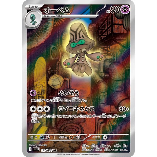 蓝海日文PTCG宝可梦集换式卡牌漆黑伏特 SV11B 127 AR 大宇怪