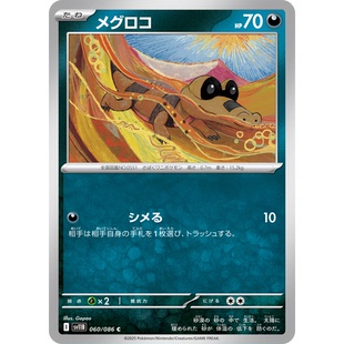 蓝海日文PTCG宝可梦集换式卡牌漆黑伏特 SV11B 060 C 黑眼鳄