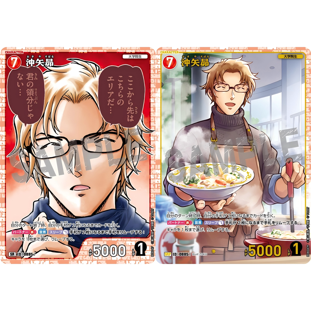 蓝海DCCG名侦探柯南卡牌B08047红SR/SRP 0885 异画冲矢昴赤井秀一