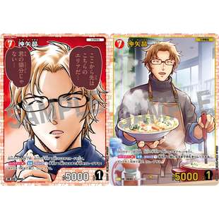 异画冲矢昴赤井秀一 0885 蓝海DCCG名侦探柯南卡牌B08047红SR SRP