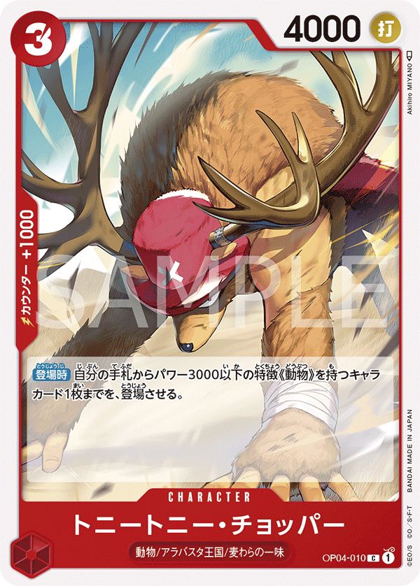 蓝海日文OPCG海贼王航海王卡牌对战OP04角色红C托尼托尼·乔巴