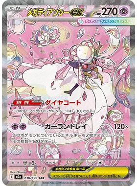 蓝海日文PTCG宝可梦卡牌MEGA超级梦想ex M2a 238 SAR超级蒂安希ex