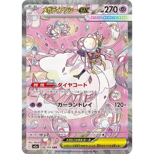 蓝海日文PTCG宝可梦卡牌MEGA超级梦想ex M2a 238 SAR超级蒂安希ex