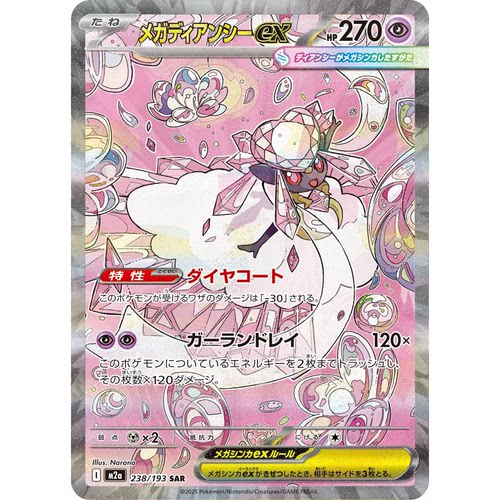 蓝海日文PTCG宝可梦卡牌MEGA超级梦想ex M2a 238 SAR超级蒂安希ex