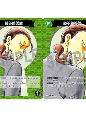 日文DCCG名侦探柯南卡牌B05026绿C/CP伙伴卡P052大图闪绫小路文麿