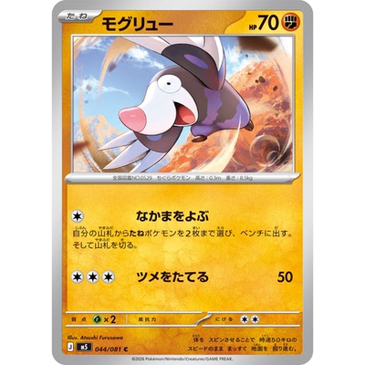 蓝海日文PTCG宝可梦集换式卡牌MEGA深渊之瞳M5 044 C 螺钉地鼠