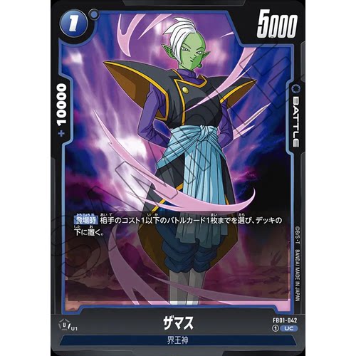 蓝海日文DB FW龙珠融合世界FB01-042 蓝UC战斗BATTLE卡 扎马斯