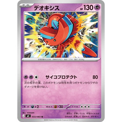 蓝海日文PTCG宝可梦集换式卡牌MEGA忍者飞旋M4 033 U 代欧奇希斯