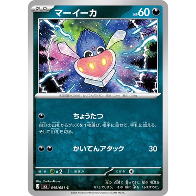 蓝海日文PTCG宝可梦集换式卡牌MEGA深渊之瞳M5 049 C 好啦鱿