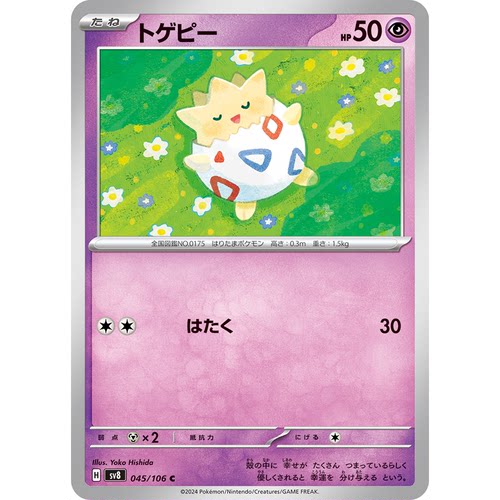 蓝海日文PTCG宝可梦集换式卡牌朱紫SV8 MEGA系列M2a 波克比