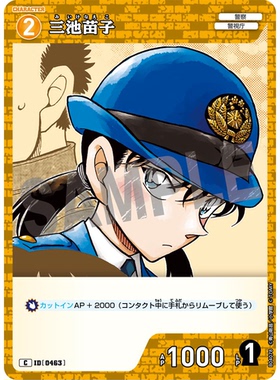蓝海日文DCCG名侦探柯南卡牌游戏B04078黄C角色卡0463三池苗子