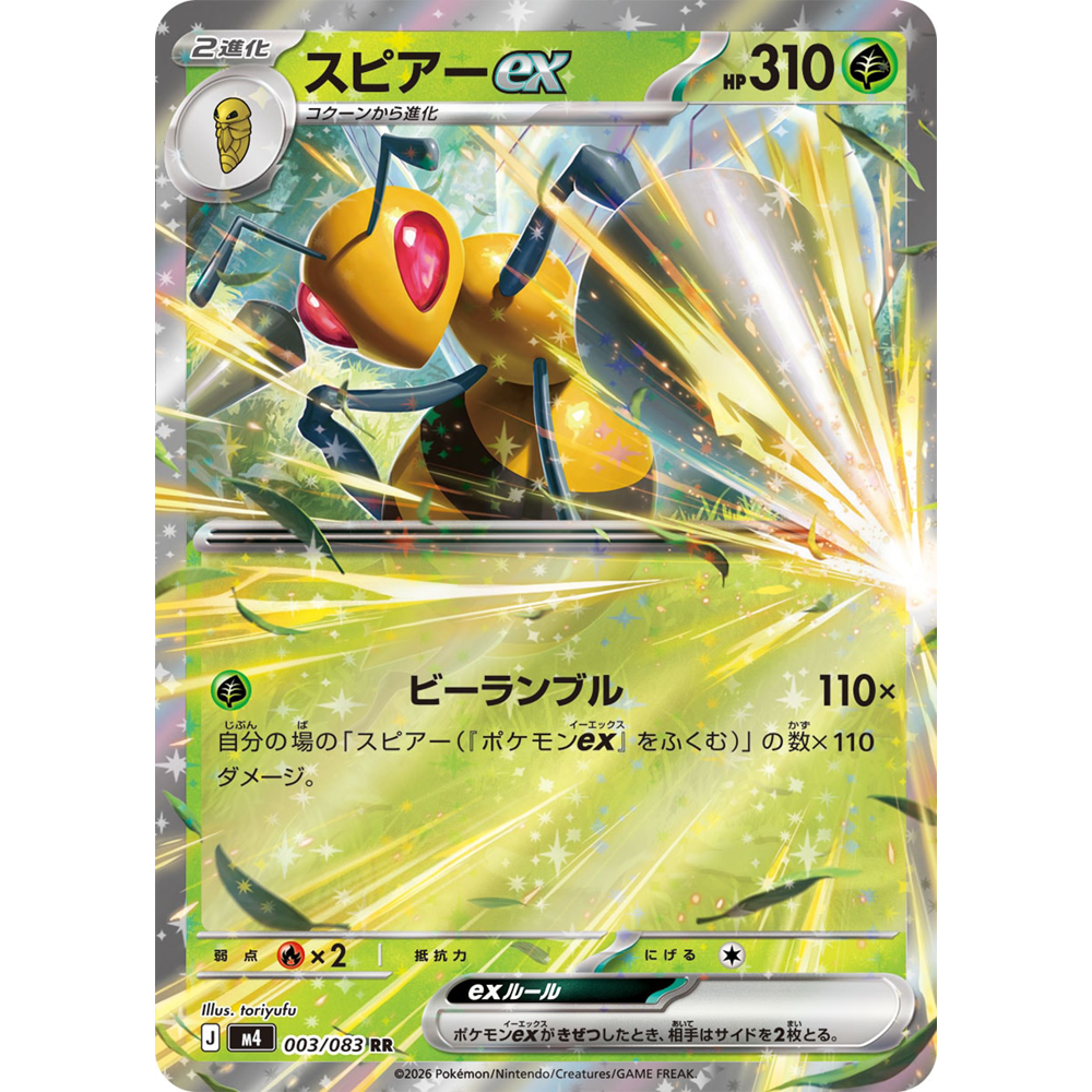 蓝海日文PTCG宝可梦集换式卡牌MEGA忍者飞旋M4 003 RR 大针蜂ex