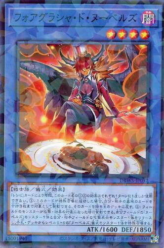 蓝海卡牌游戏王日文N/NPR DBWS-JP032 新式魔厨的肥肝格剌希亚