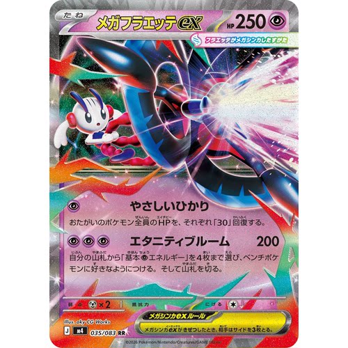 日文PTCG宝可梦集换式卡牌MEGA忍者飞旋M4 035 RR 超级花叶蒂ex
