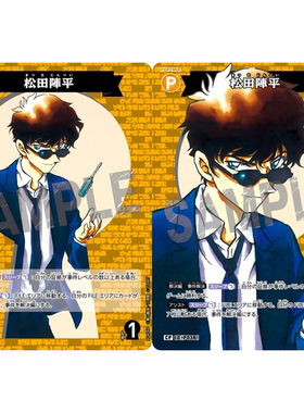 蓝海DCCG名侦探柯南卡牌B04066P黄C/CP伙伴卡P038大图闪松田阵平