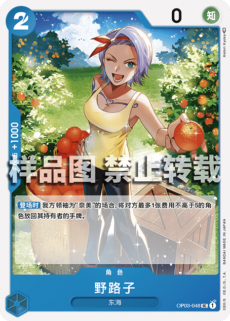 蓝海opcg海贼王航海王卡牌对战op03-048角色蓝uc野路子诺琪高