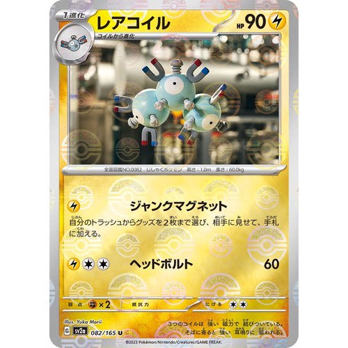 蓝海日文PTCG宝可梦集换式卡牌朱紫151 SV2a 082 三合一磁怪