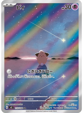 蓝海日文PTCG宝可梦集换式卡牌朱紫黑炎支配者 SV3 113 AR 皮宝宝