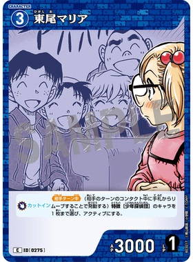 蓝海日文DCCG名侦探柯南卡牌游戏B03017蓝C角色卡0275东尾玛丽亚