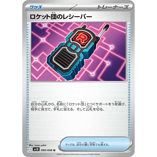 蓝海日文PTCG宝可梦卡牌朱紫SV10 MEGA系列 M2a 火箭队的接收器