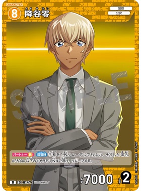 日文DCCG名侦探柯南卡牌D05002黄D角色卡0147降谷零安室透波本