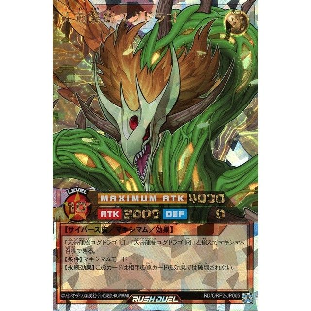 蓝海游戏王RD日文N/ORR RD/ORP2-JP005 天帝龙树 世界树龙