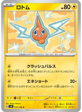 蓝海日文PTCG宝可梦集换式卡牌朱紫超电突围 SV8 037 C 洛托姆