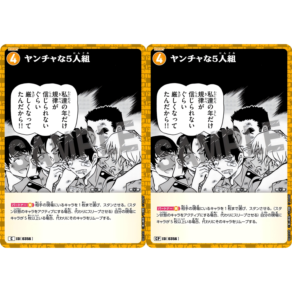 日文DCCG名侦探柯南卡牌游戏B03103P黄C/CP剧情卡0356调皮的5人组